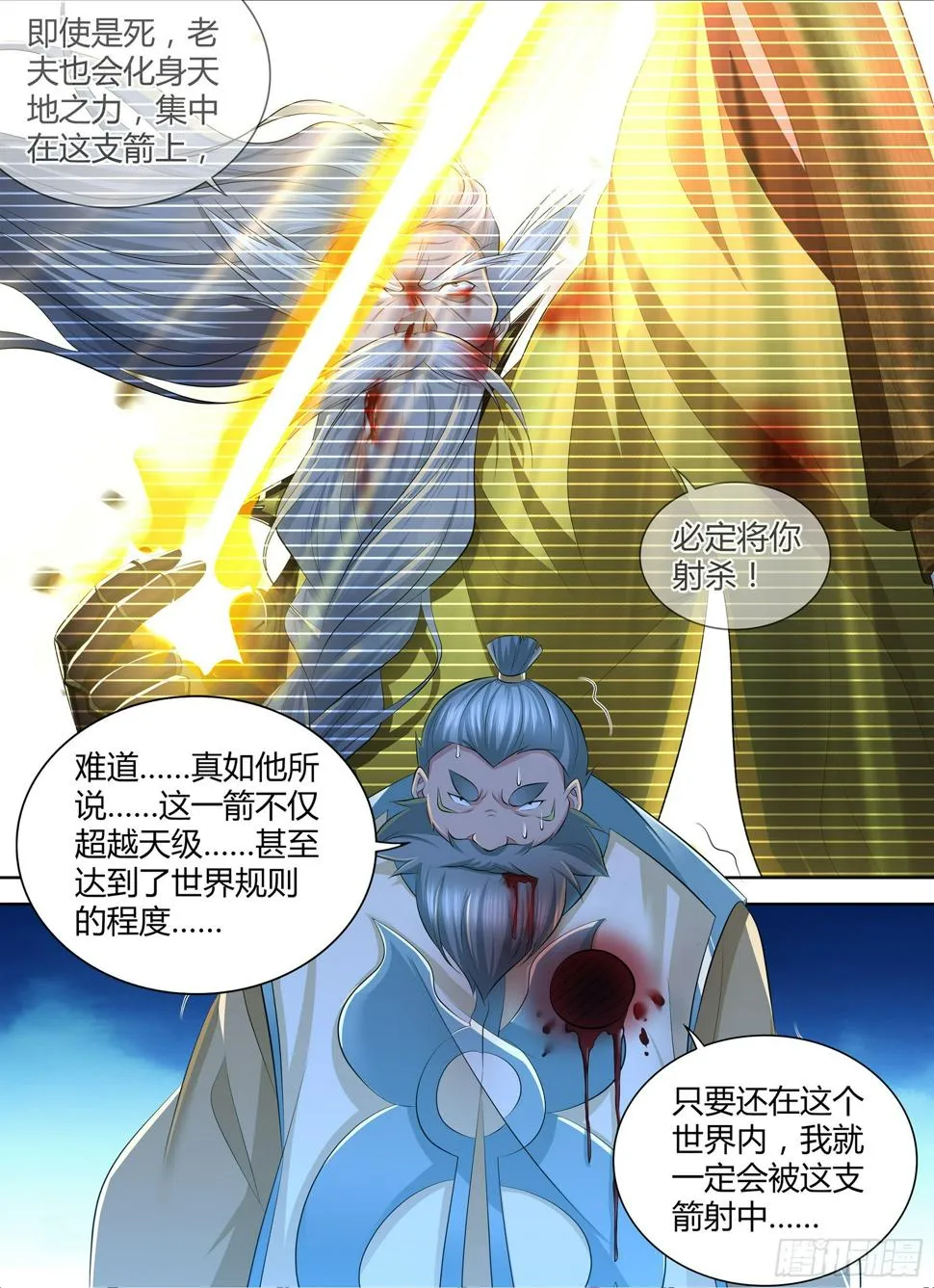 天机三国实力排行漫画,3632图