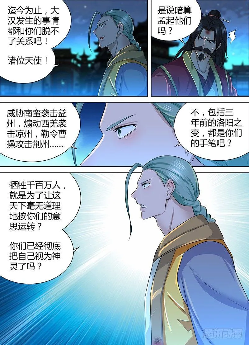 天机三国的原型小说漫画,2333图