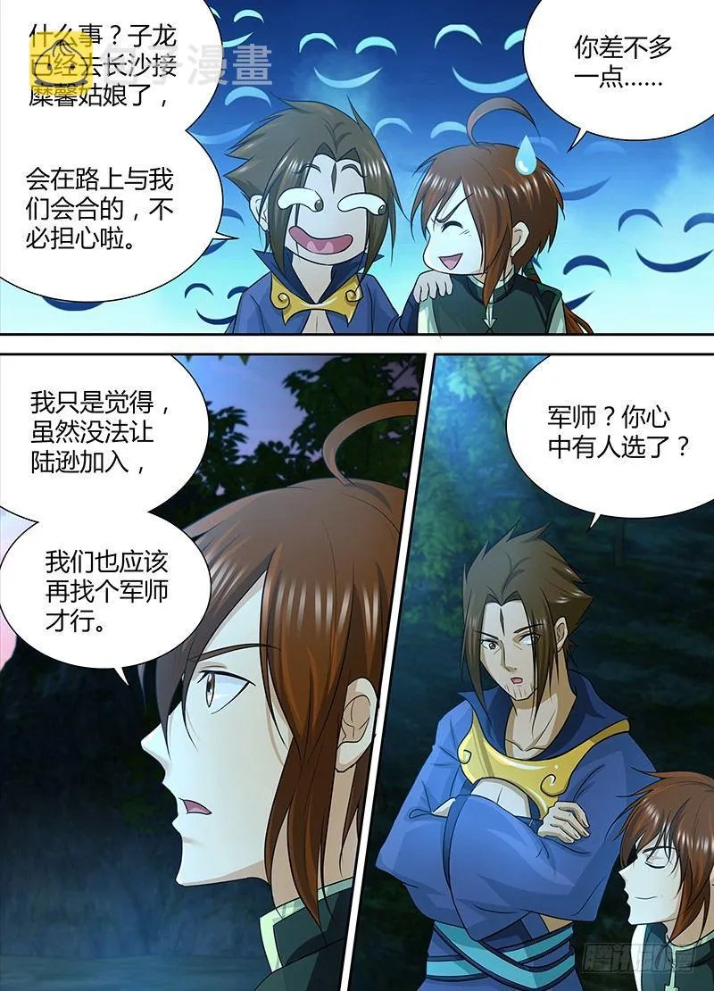 天机三国诸葛亮哪话出场漫画,1232图