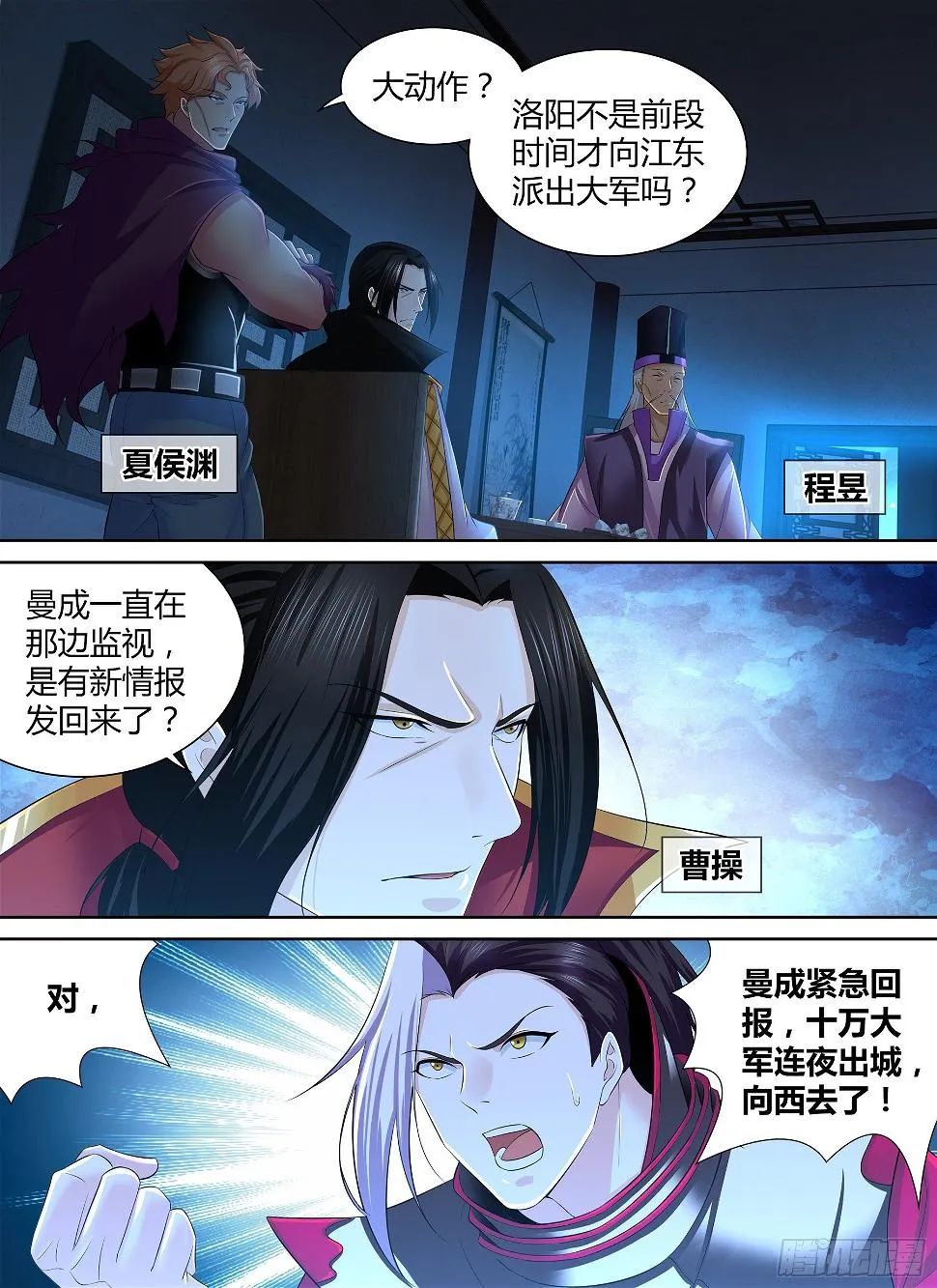 天机三国小说漫画,2833图