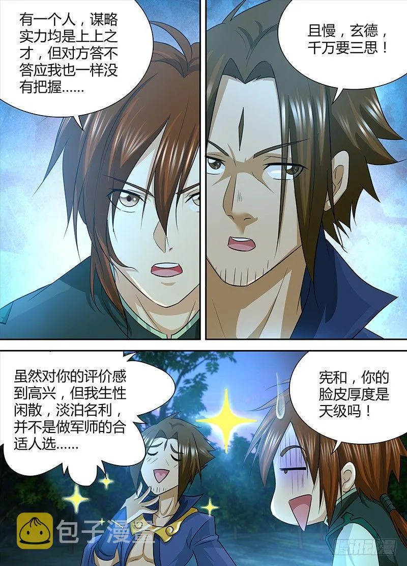 天机三国诸葛亮哪话出场漫画,1233图