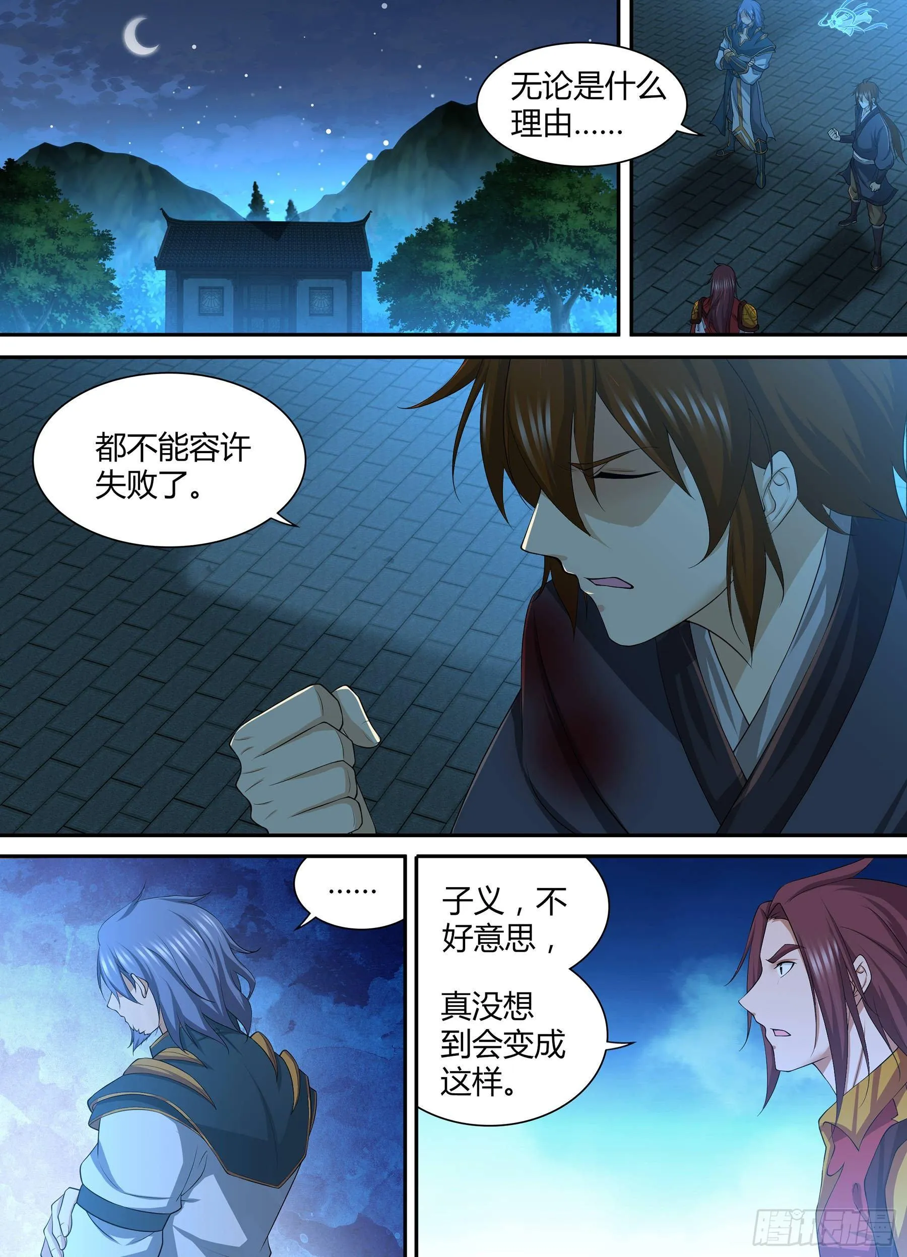 天机三国小说漫画,2721图