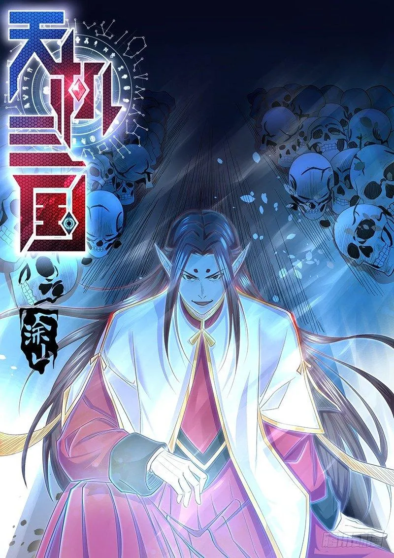 天机三国诸葛亮哪话出场漫画,2191图