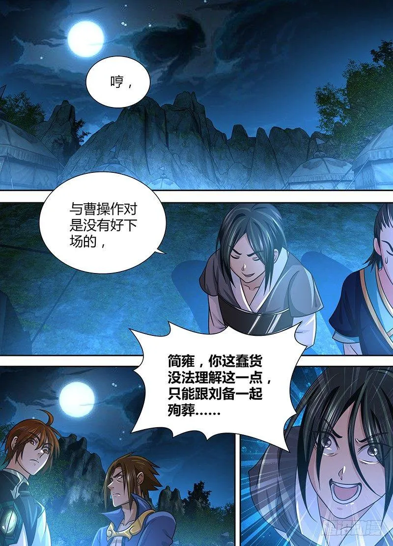 天机三国诸葛亮哪话出场漫画,1301图