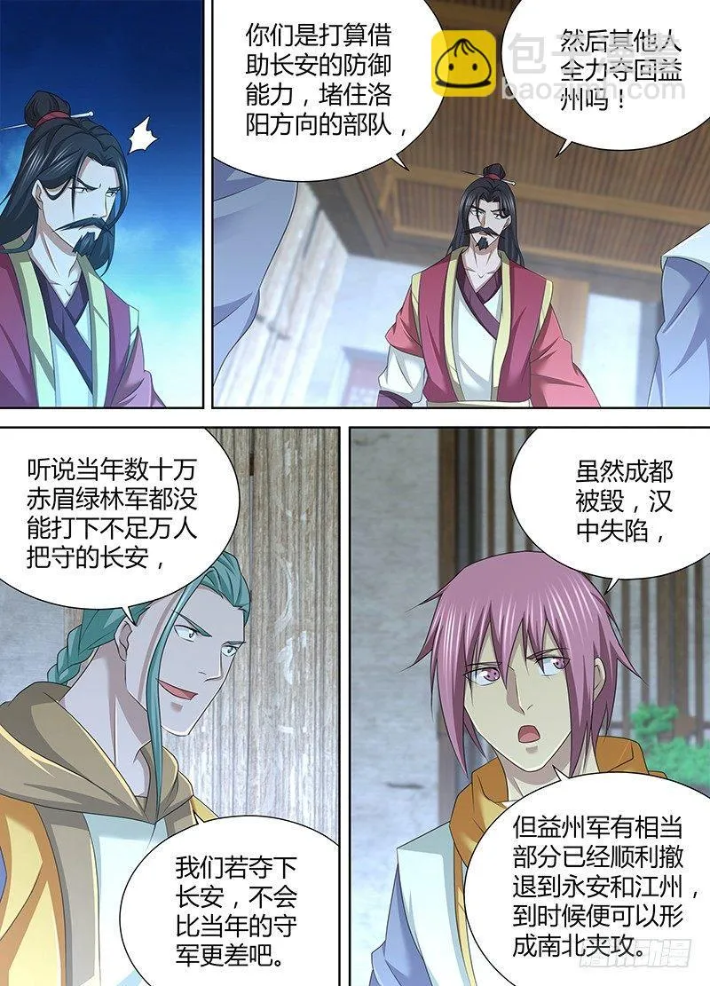 天机三国漫画下拉式六漫画漫画,2063图