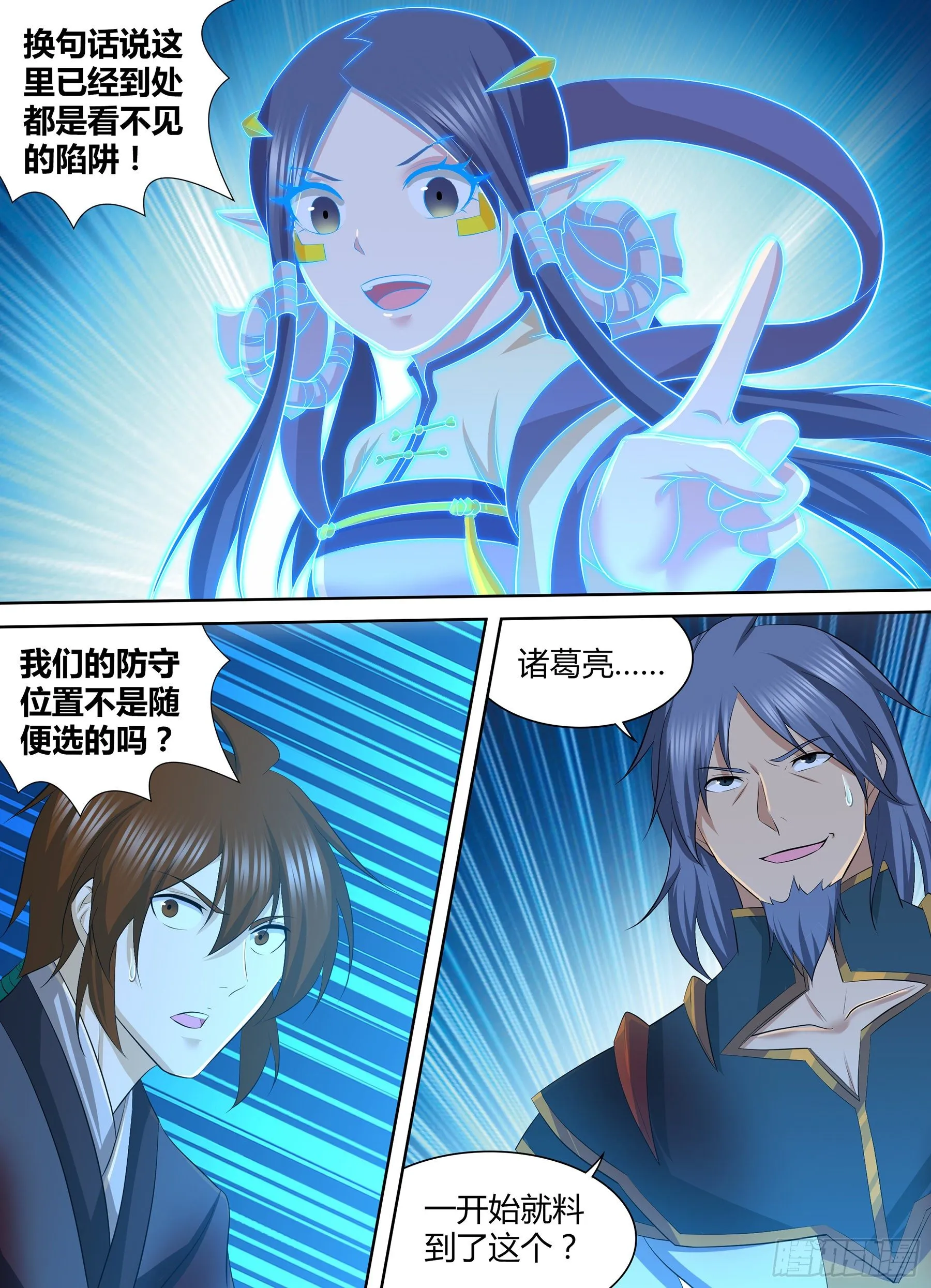 天机三国小说漫画,2903图