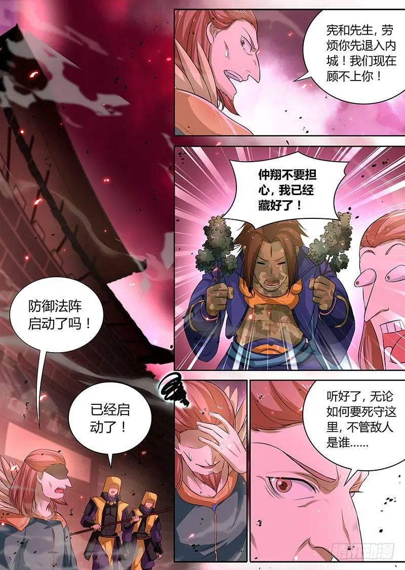天机三国漫画,0873图