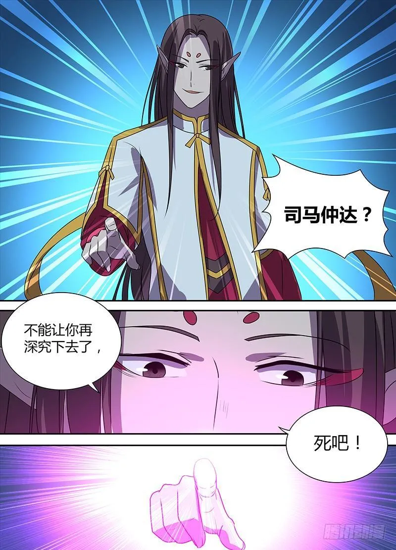 天机三国漫画下拉式六漫画漫画,番外·奉孝传025图
