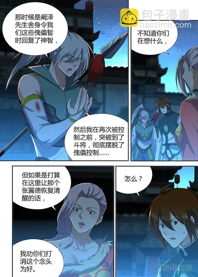 天机三国小说漫画,2224图