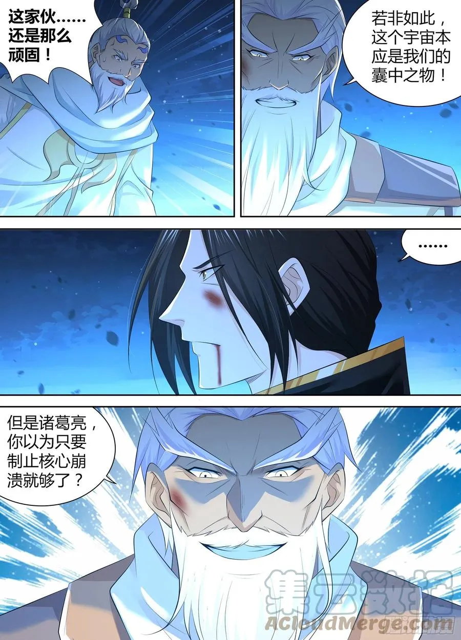 天机三国小说漫画,3842图
