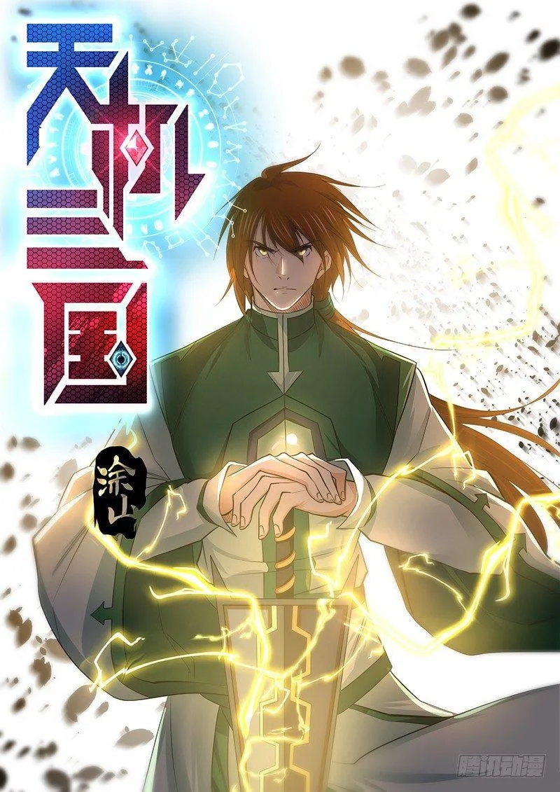 天机三国小说漫画,2141图