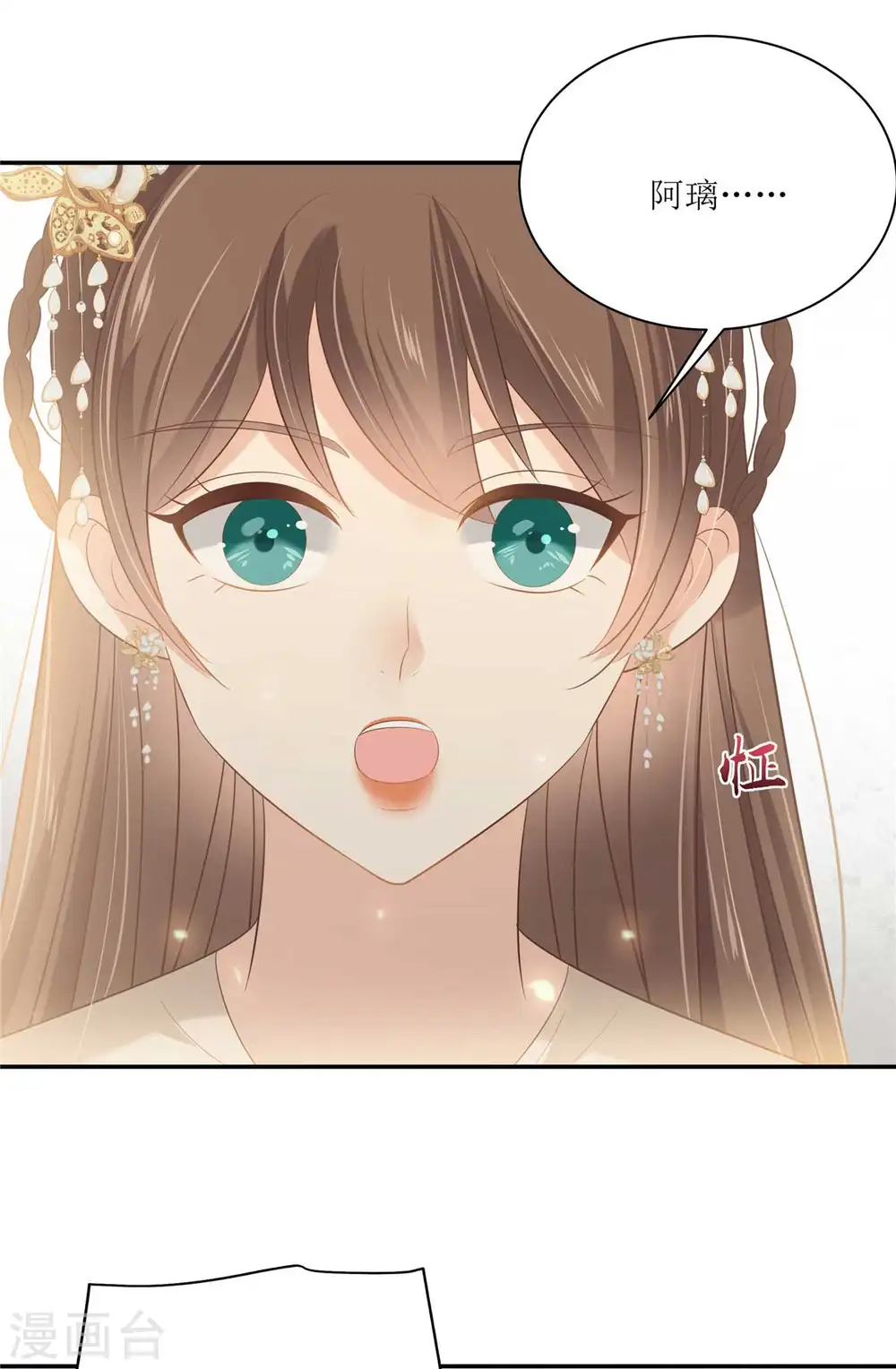 傲娇邪王宠入骨漫画免费下拉式酷漫屋漫画,第200话 当众接吻3图
