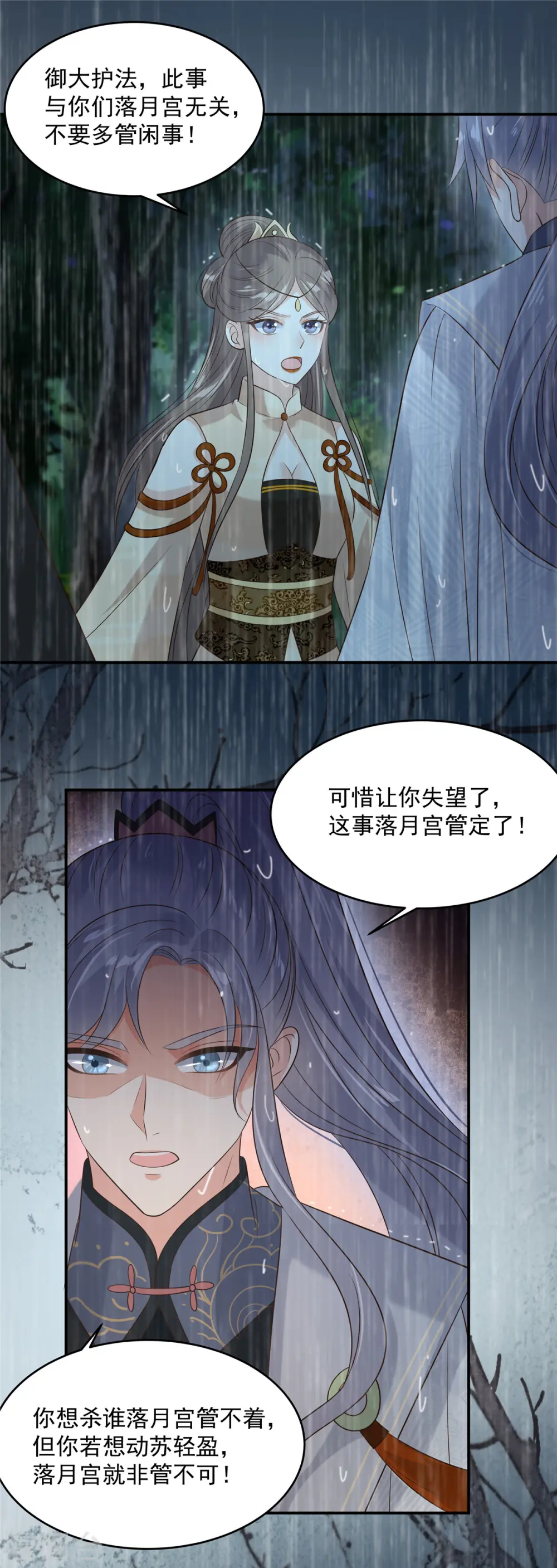 傲娇邪王宠入骨漫画1234漫画,第147话 落月宫宫主1图