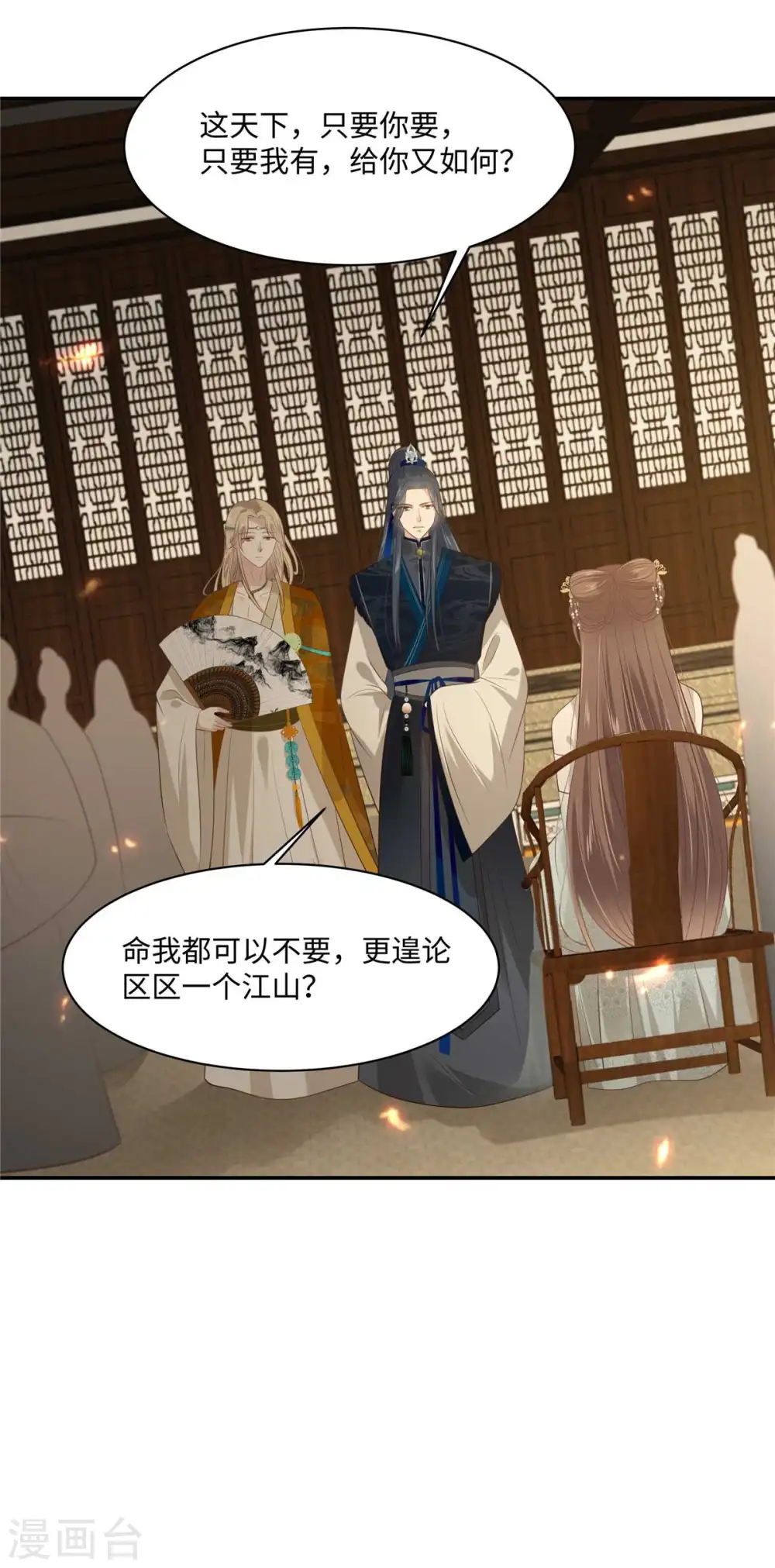 傲娇邪王宠入骨漫画免费下拉式酷漫屋漫画,第200话 当众接吻2图