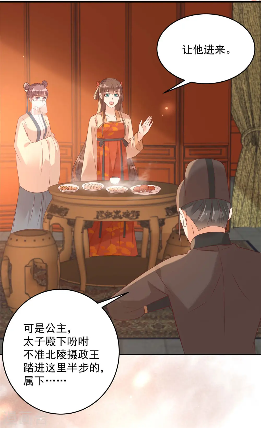 傲娇邪王宠入骨漫画免费下拉式酷漫屋漫画,第133话 肉麻小礼物4图