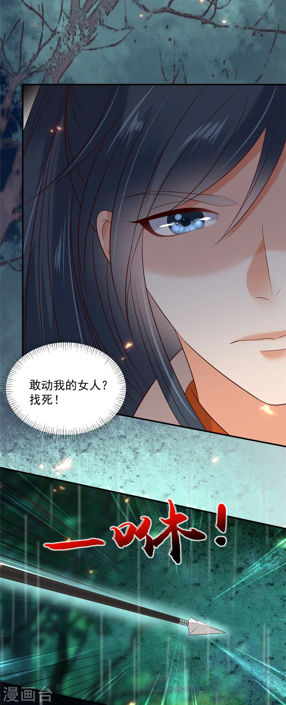 傲娇邪王宠入骨漫画免费下拉式酷漫屋漫画,第144话 敢动我的女人？找死3图