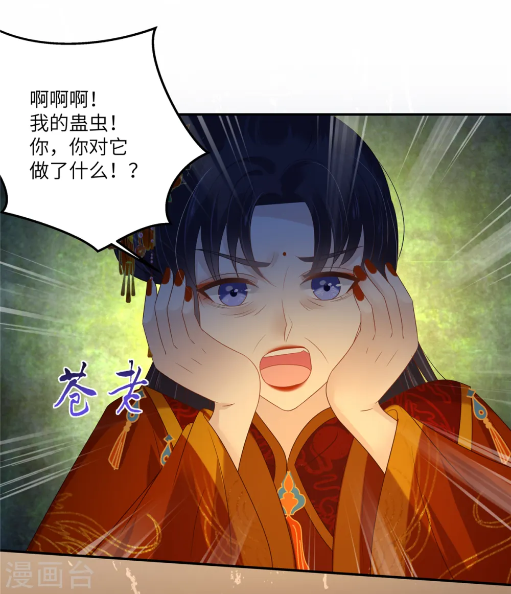 傲娇邪王宠入骨漫画1234漫画,第227话 至始至终从未爱过你1图