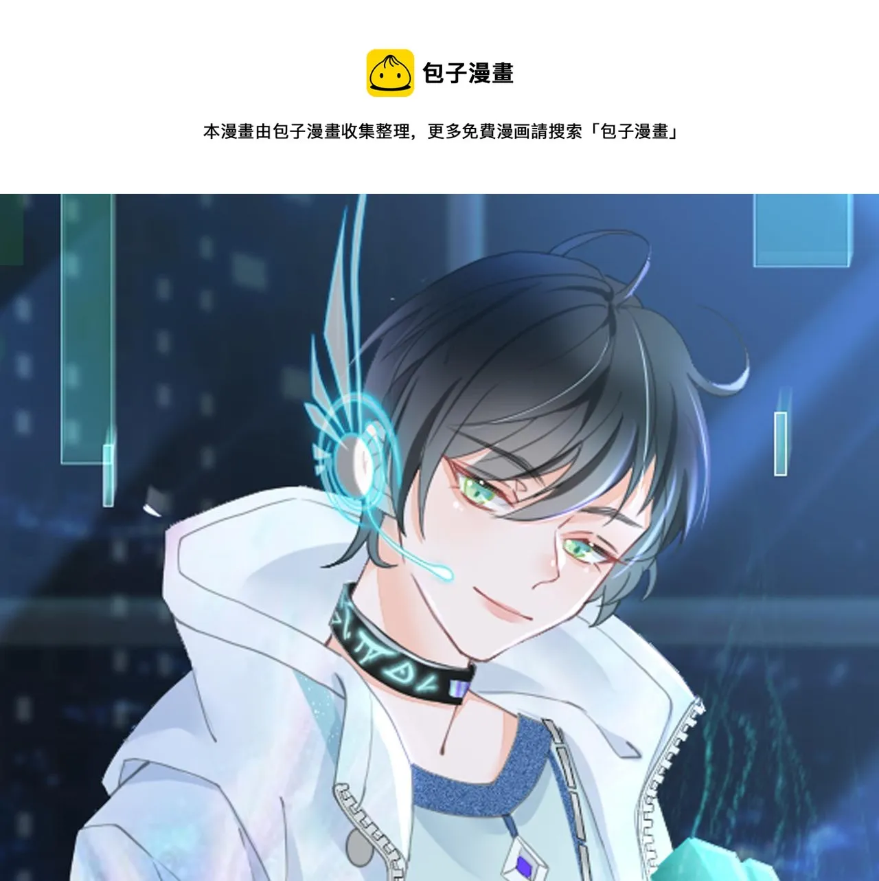 垃圾分类手册(快穿)漫画免费漫画,第8话 总裁娇宠软糯甜（5）1图