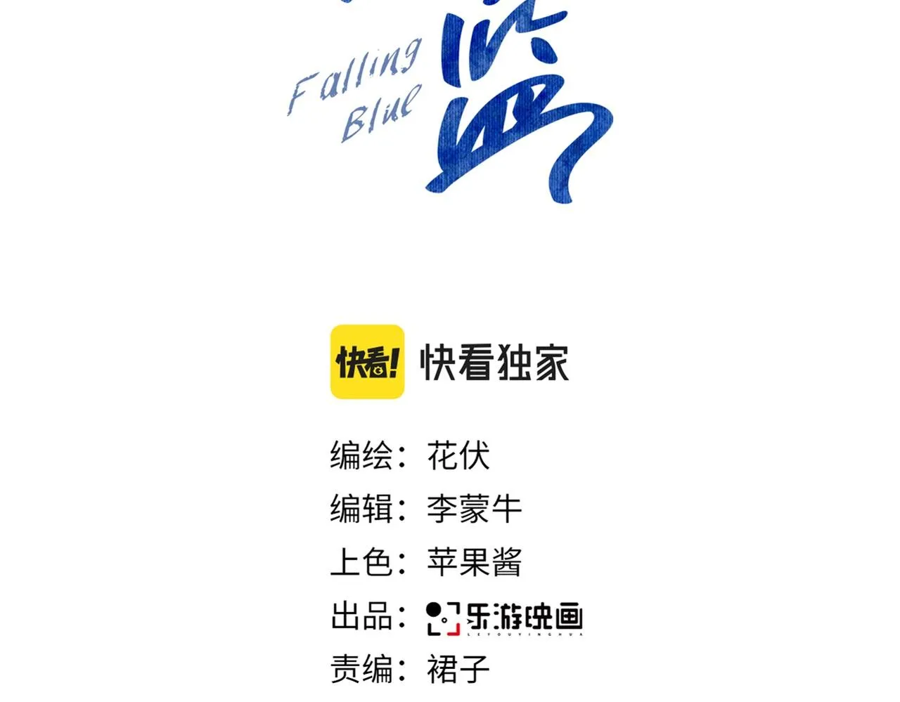 追浪少女电影漫画,第1话 被蓝线相连的人3图
