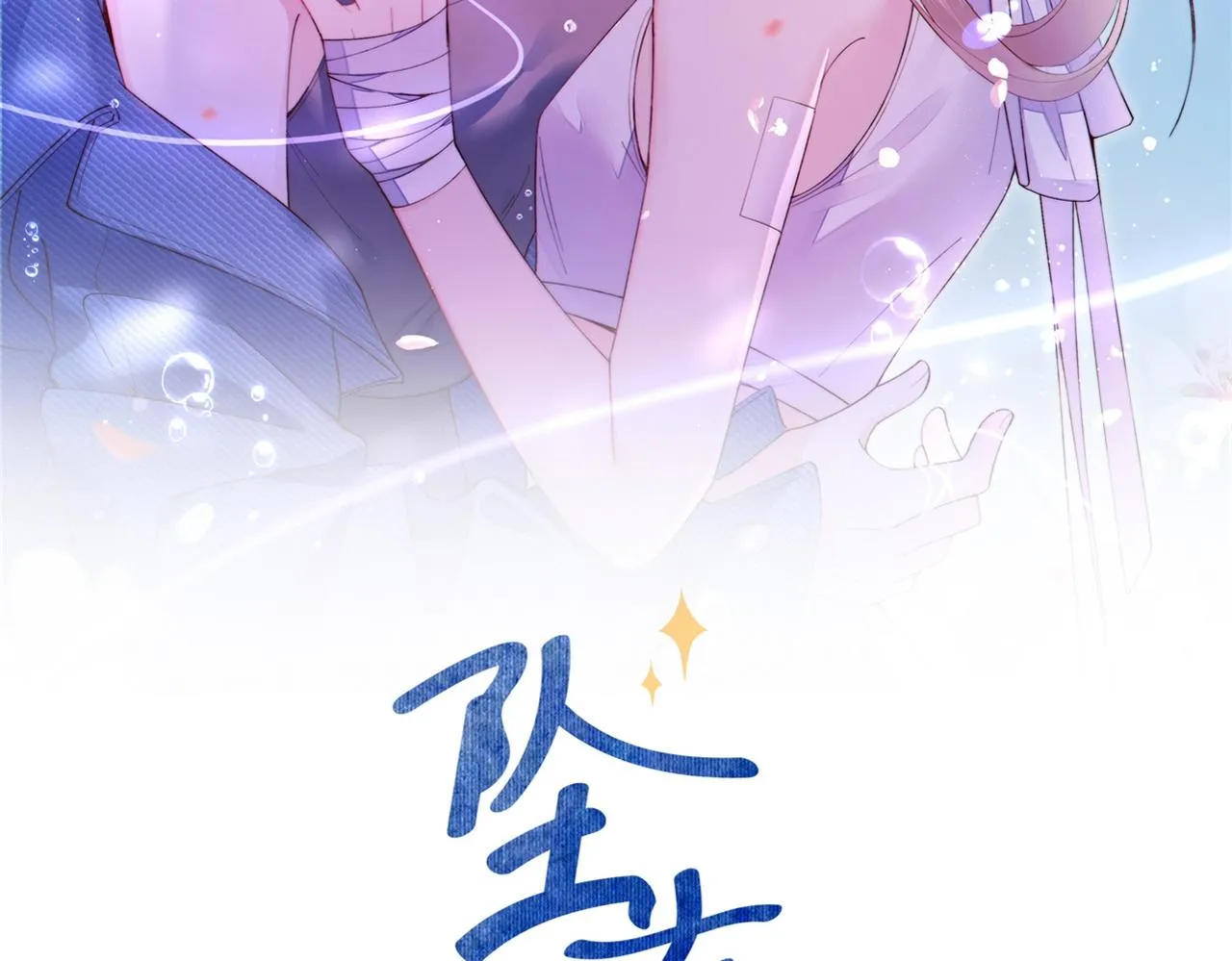 追浪少女电影漫画,第11话 我们是朋友吗2图