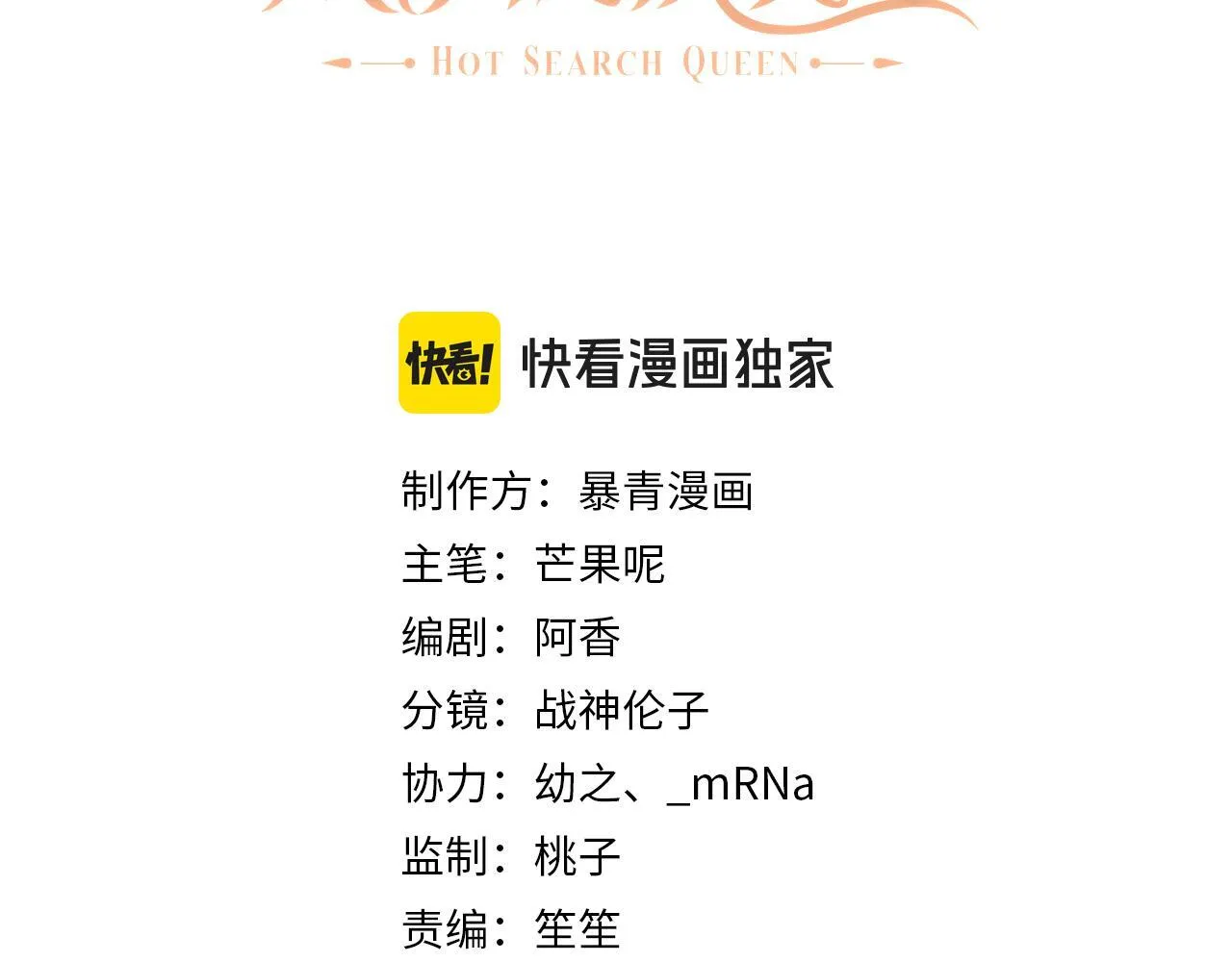 分手后她成了热搜女王男主是谁漫画,38 再登热搜3图