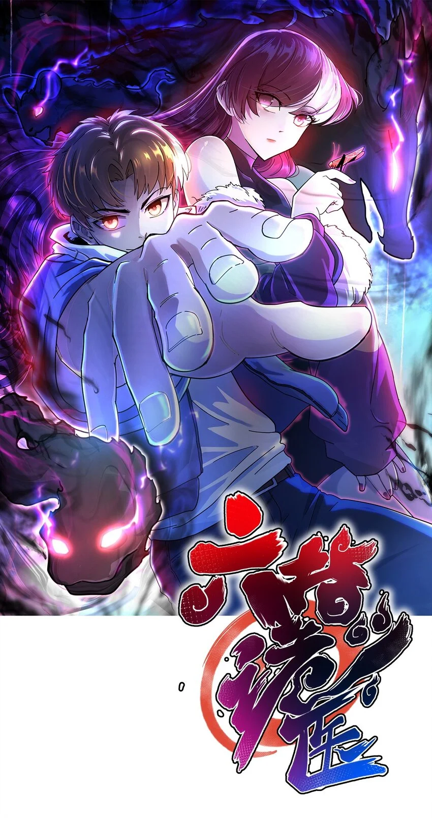 六指诡医境界介绍漫画,016 六指1图