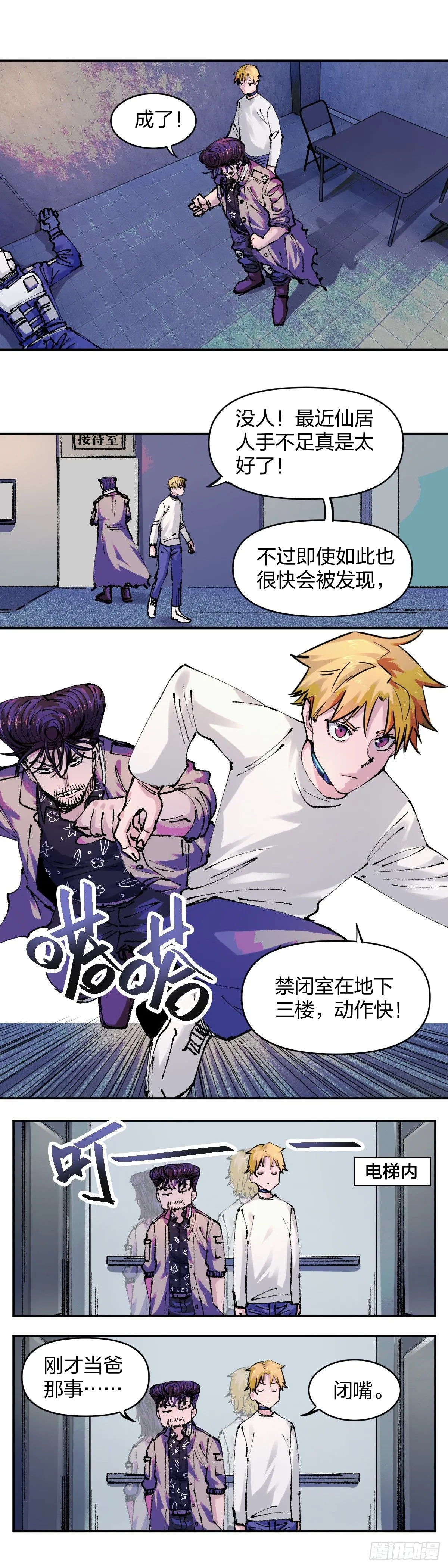 开局自带狗头我成了一方妖尊漫画下拉式免费阅读漫画,集结5图