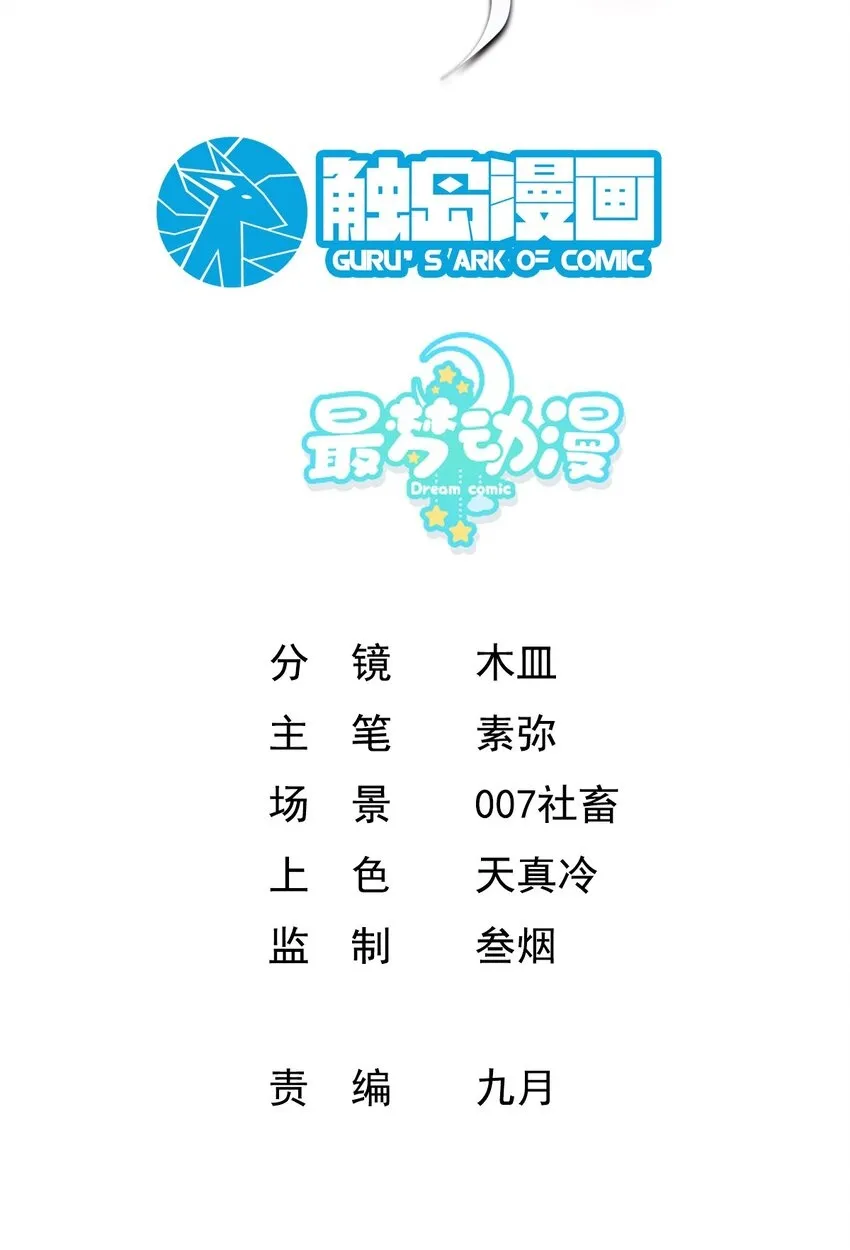 只好做猎魔人了[doge漫画,003 做个猎魔人吧2图