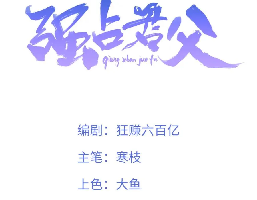 独占君父最新话漫画,第16话 人祭美瓷3图