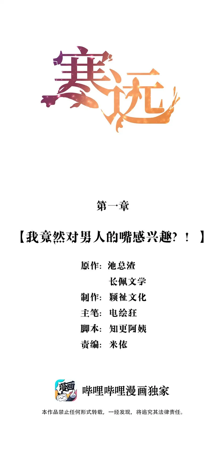 001 我竟然对男人的嘴感兴趣？！1