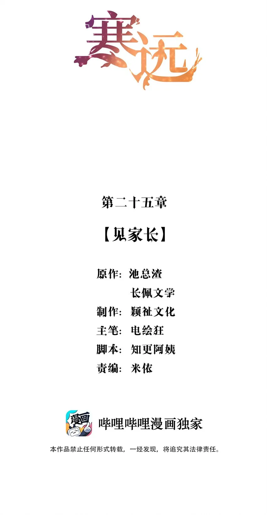 025 见家长1