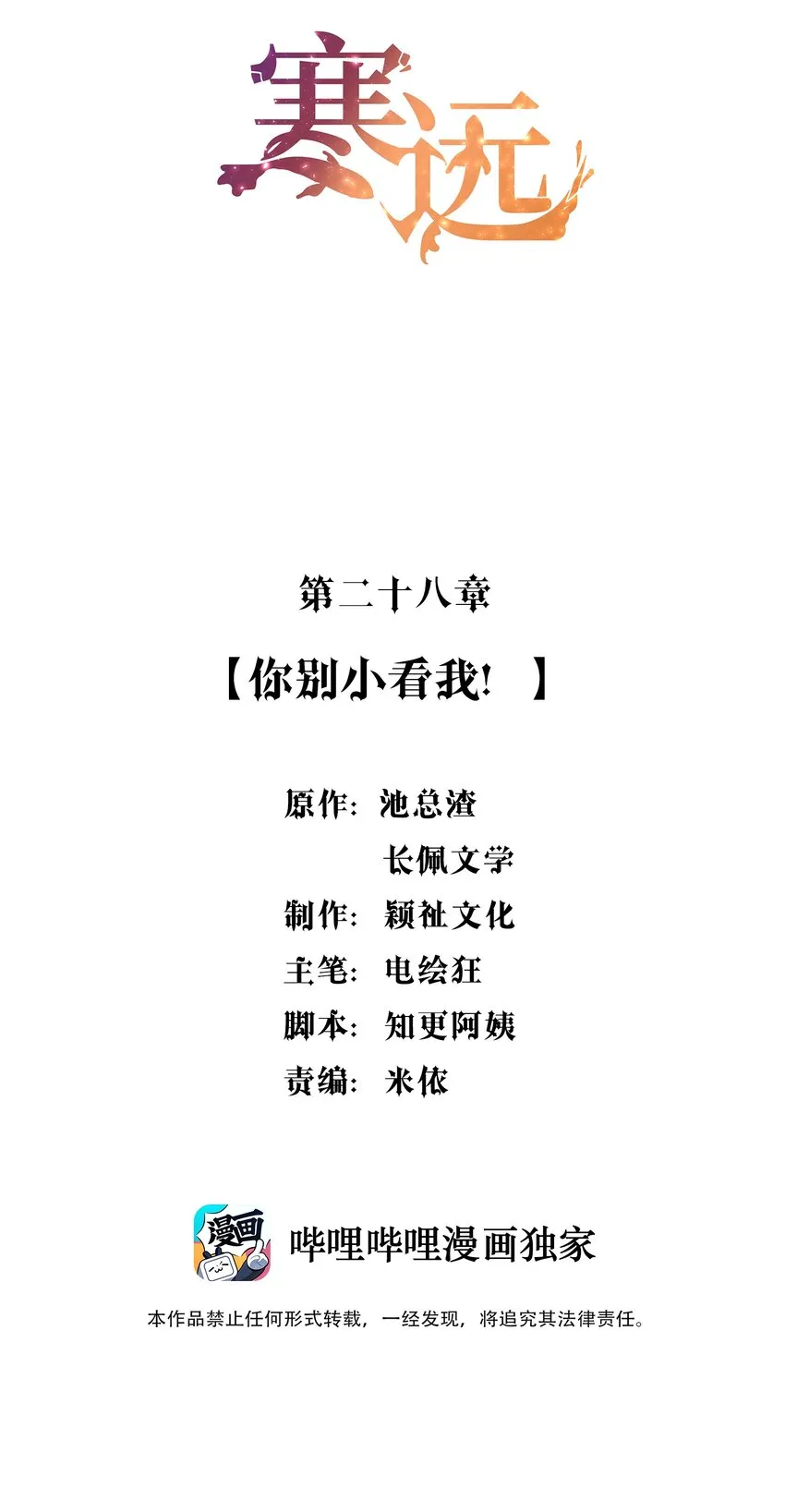 028 你别小看我！1