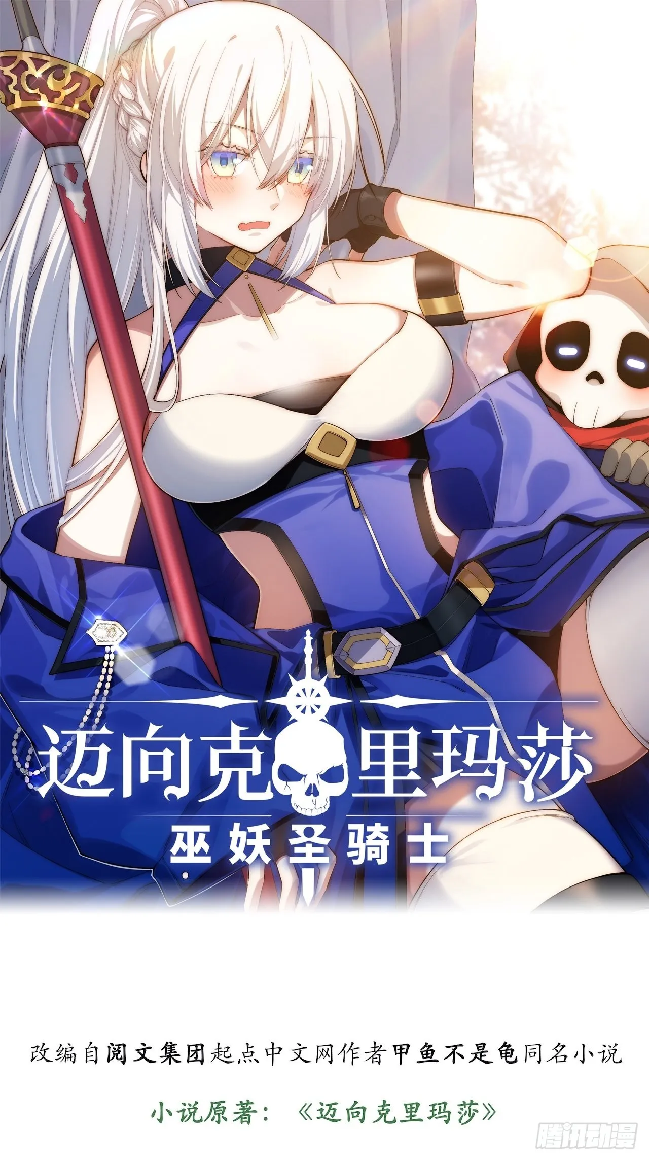 迈向克里玛莎小说最新章节漫画,107.于大公之位1图