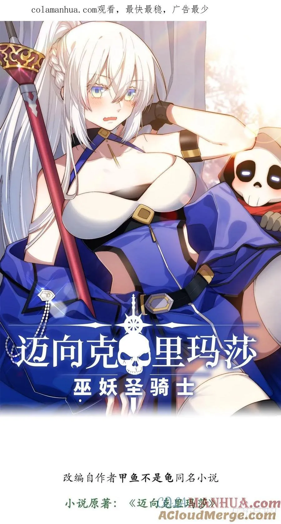 克里玛莎是什么漫画,179.逃不掉的正义审判1图
