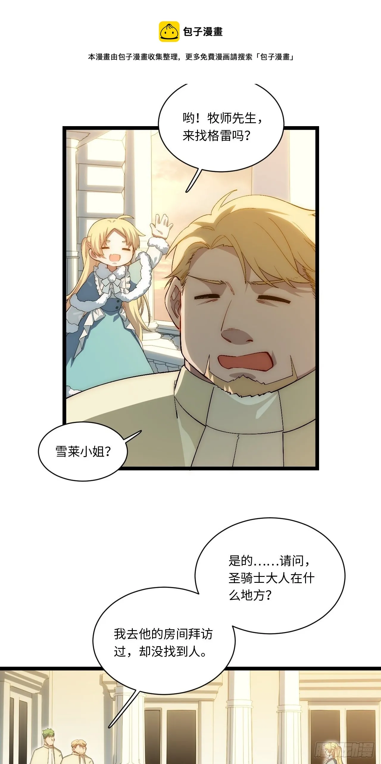 迈向克里玛莎格雷结婚漫画,63.恶魔陷阱5图