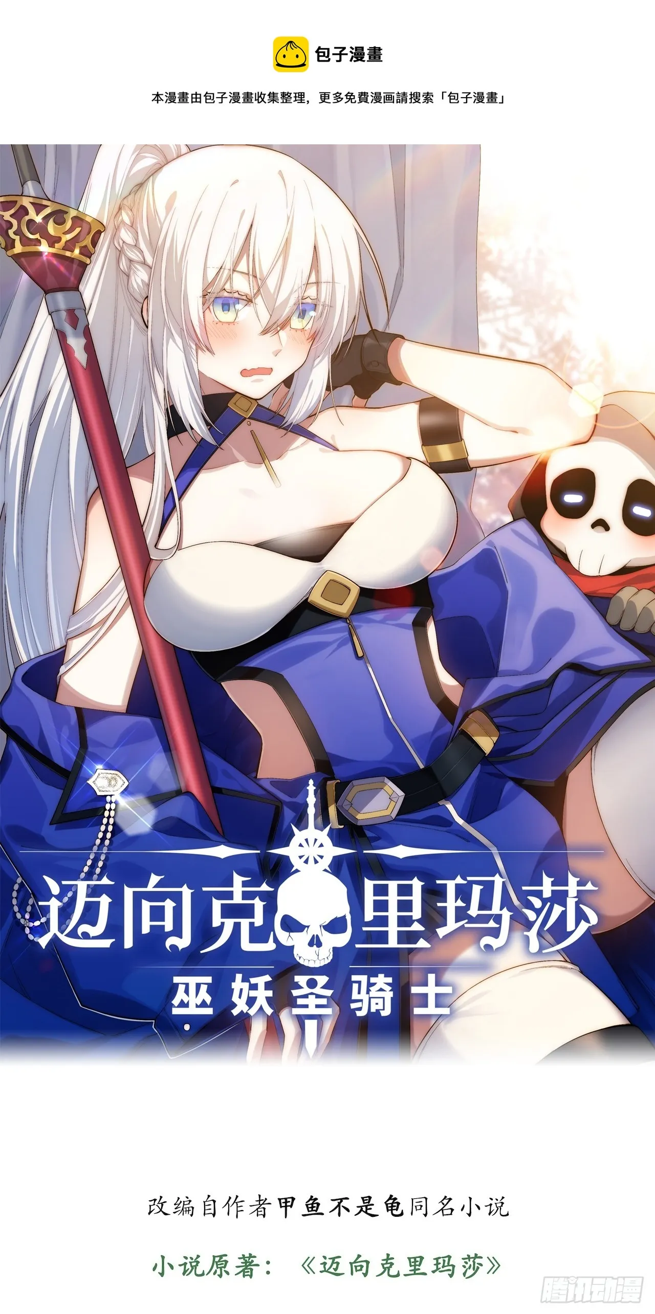 迈向克里玛莎漫画全集免费漫画,137.未烬之焰1图