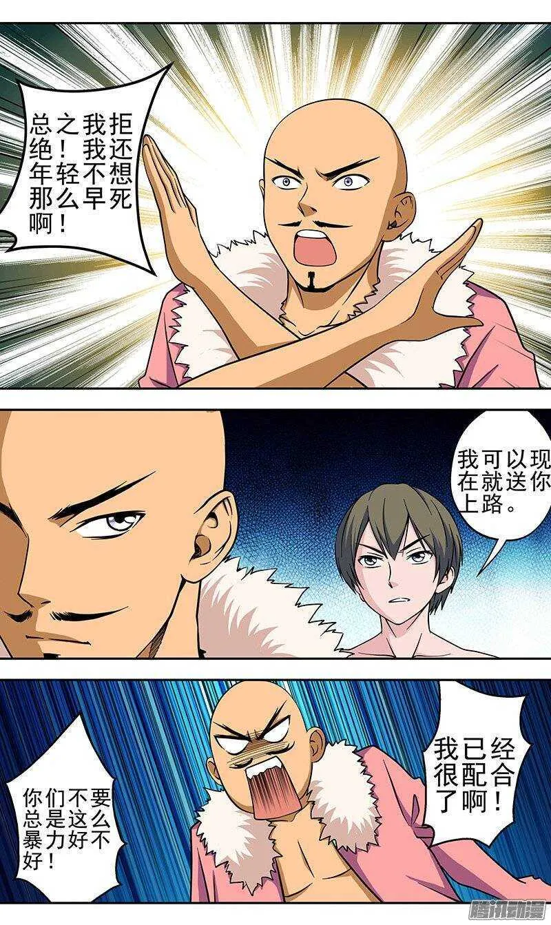 少女腿骨做的法器漫画,第127话 带路人2图