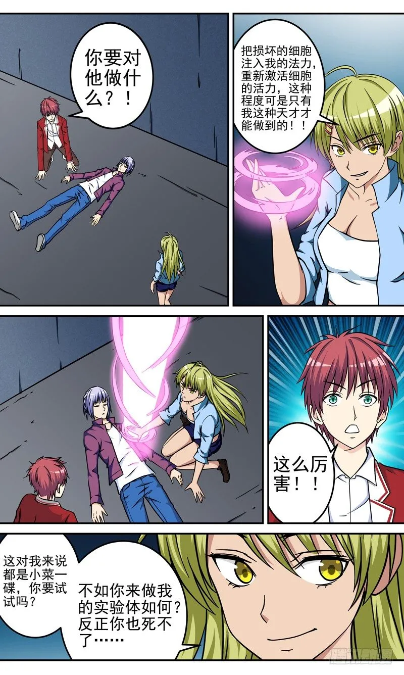 法器声音漫画,第33话 一见钟情1图