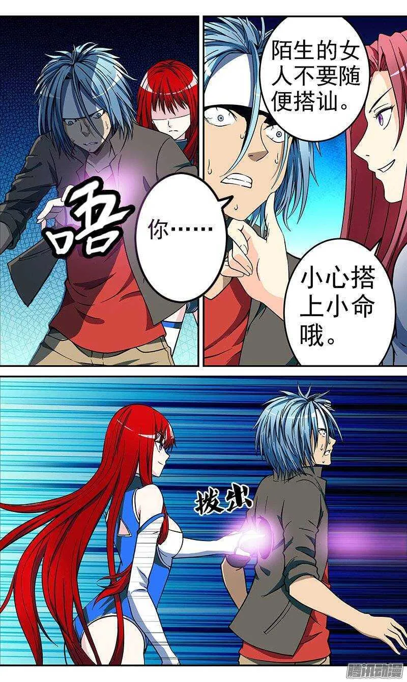 法器声音漫画,第58话 天痕之刃2图