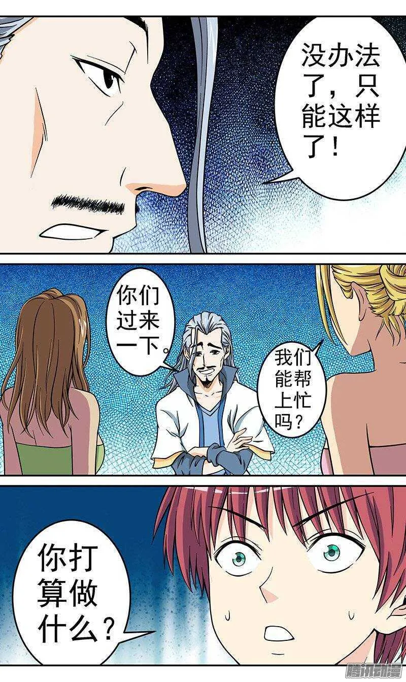 法器声音漫画,第60话 需要更大的刺激啊3图