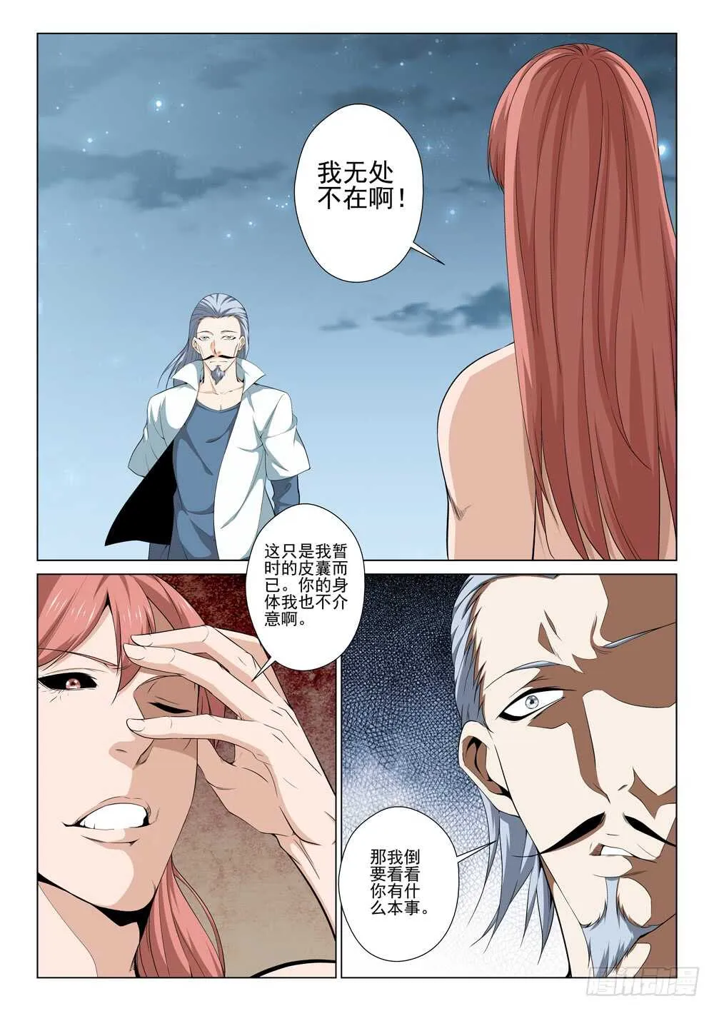 法器声音漫画,第227话 力量源石2图