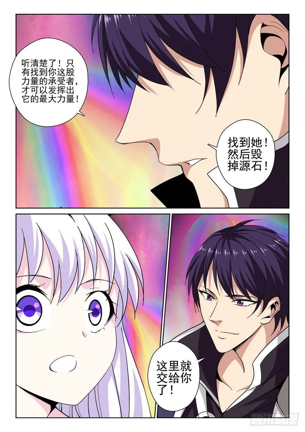 法器声音漫画,第223话 危急时刻2图