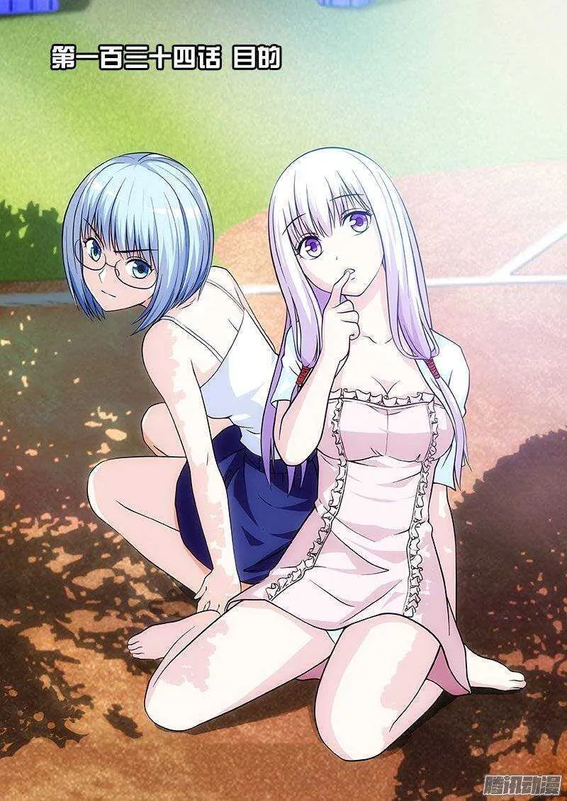西藏少女身上的法器漫画,第134话 目的1图