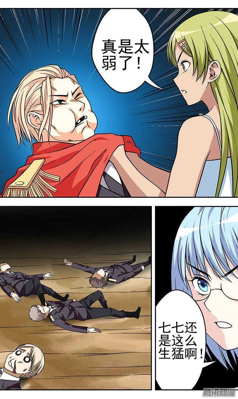 西藏少女身上的法器漫画,第134话 目的4图