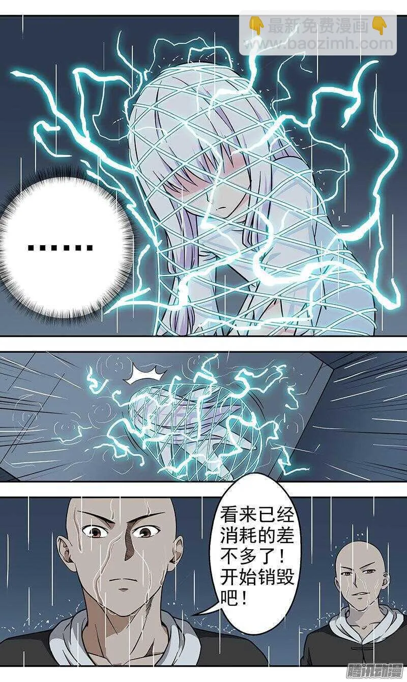 法器声音漫画,第163话 拯救4图