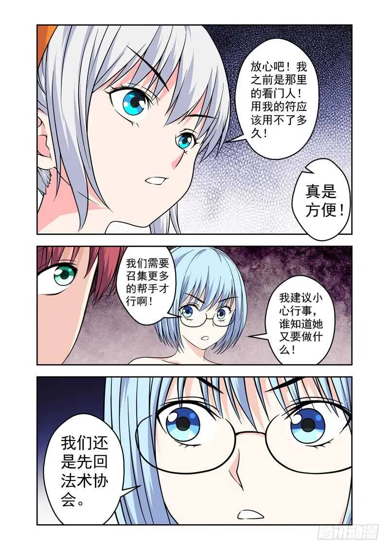 法器声音漫画,第215话 你不该回来的3图