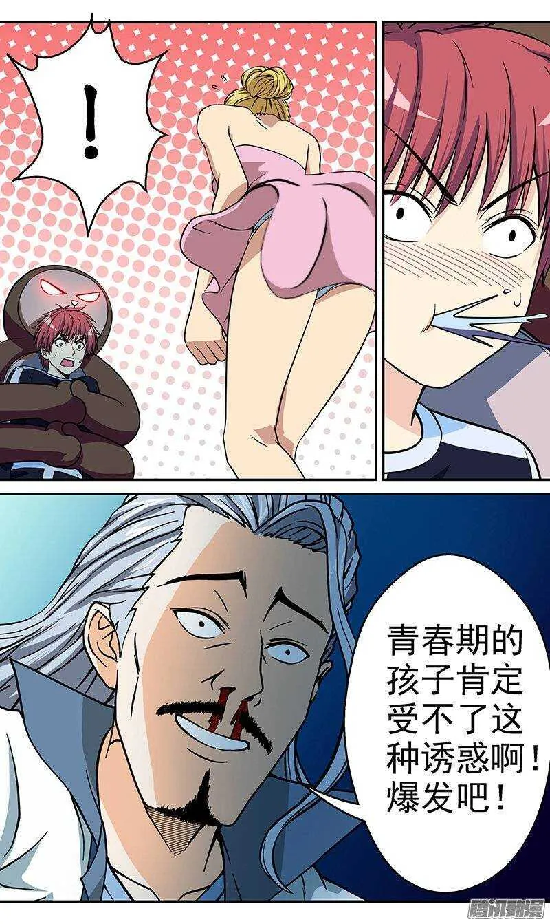 法器声音漫画,第60话 需要更大的刺激啊5图
