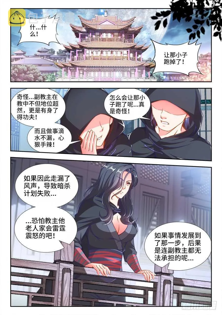 法器用品大全漫画,第228话 黎明还是黑暗1图