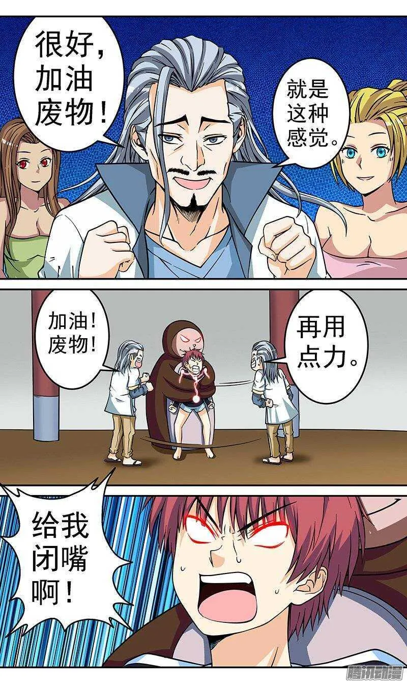 法器声音漫画,第60话 需要更大的刺激啊1图