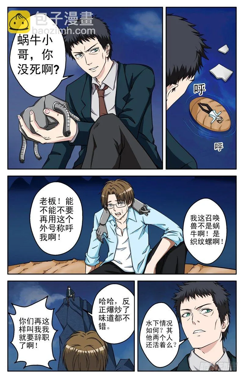 法器声音漫画,第13话 孤立无援3图